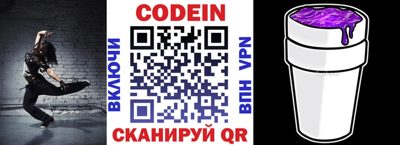Купить  Петровск  Кодеин Purple Drank 